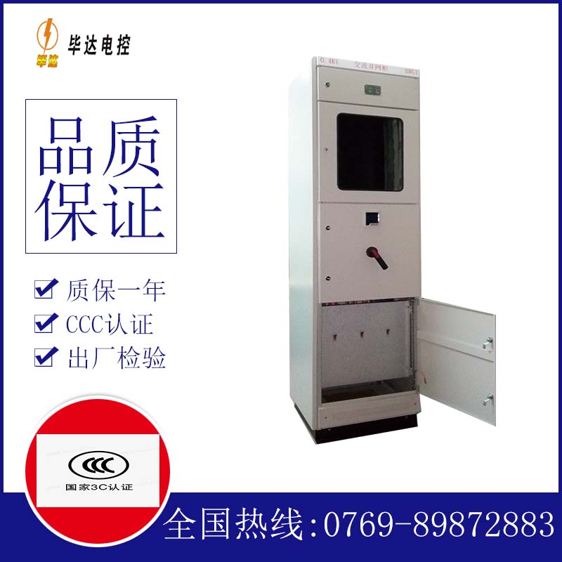 天涯镇光伏并网柜